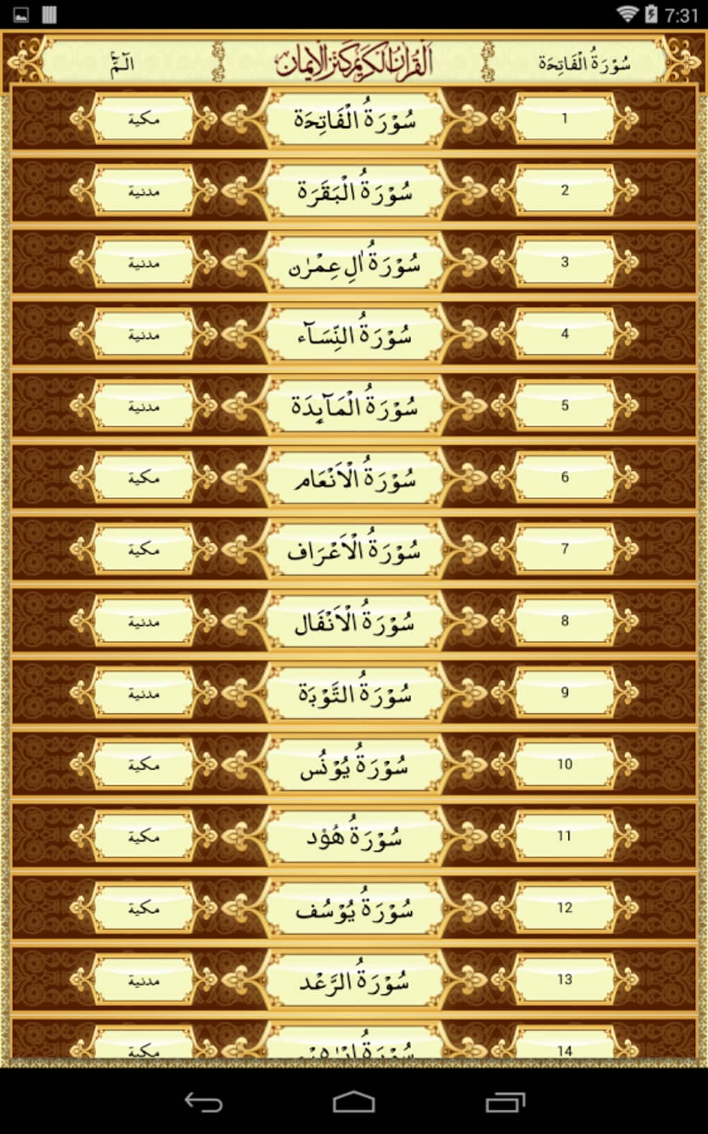 quran karim download for free